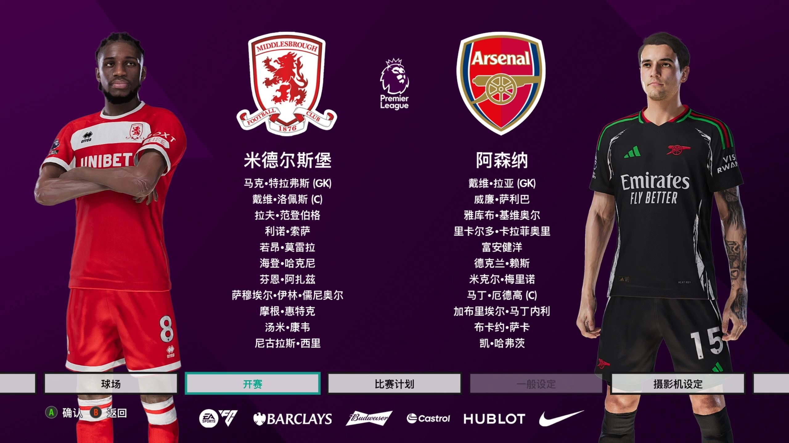 米德尔斯堡宣布球队赞助商合作续约