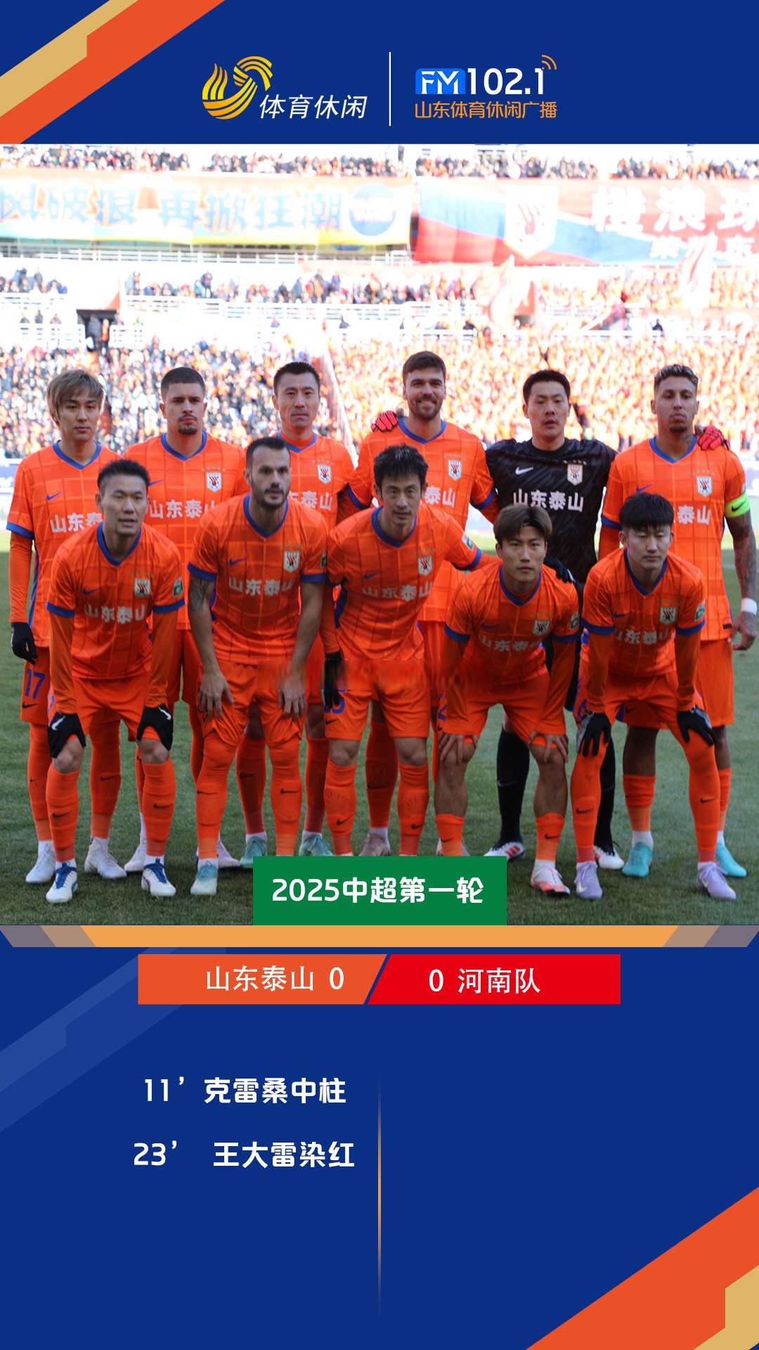 天津泰达主场惨败山东鲁能，降入降级区的简单介绍