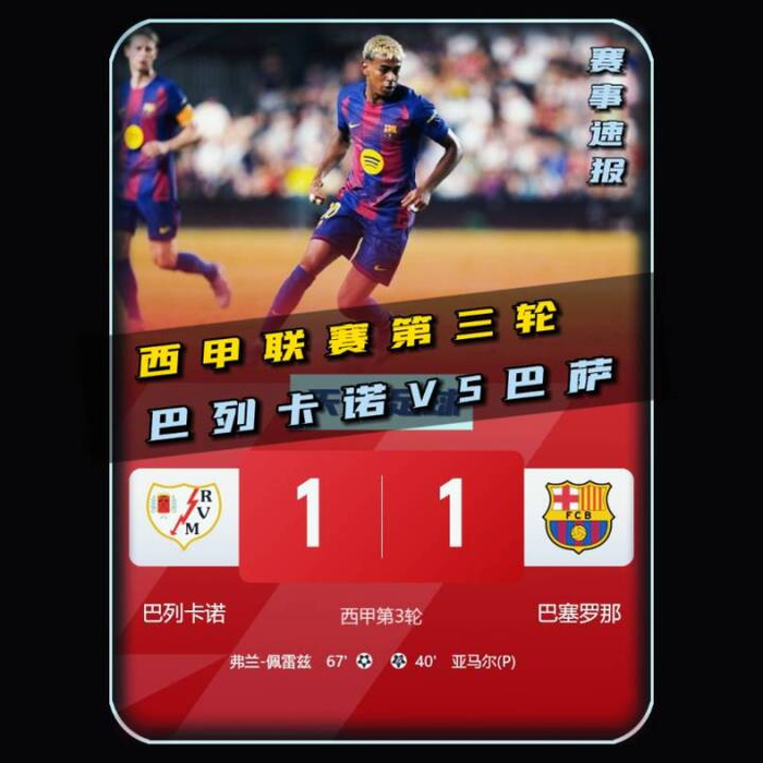 开云体育平台-包含巴列卡诺轻取连胜，势如破竹的词条